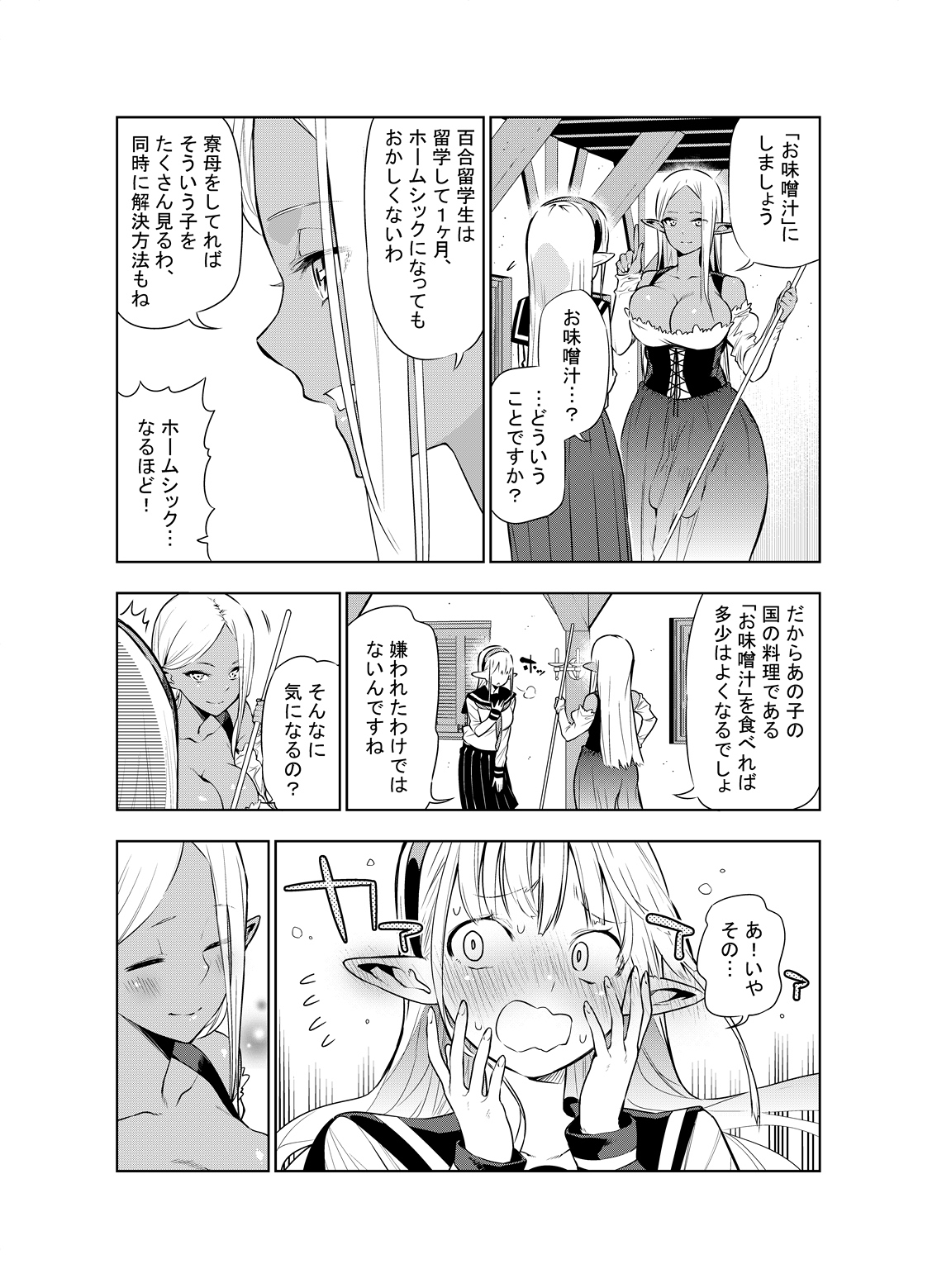 Futanari no Elf - Page 22