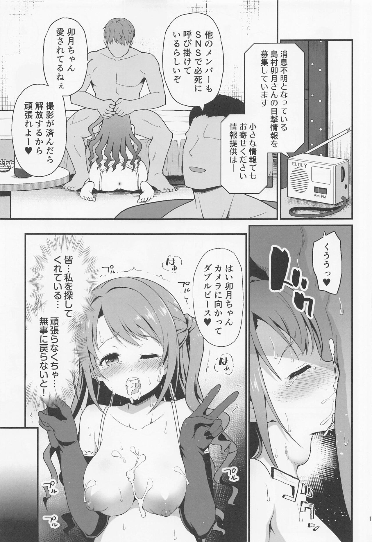 Kankin Idol - Page 18