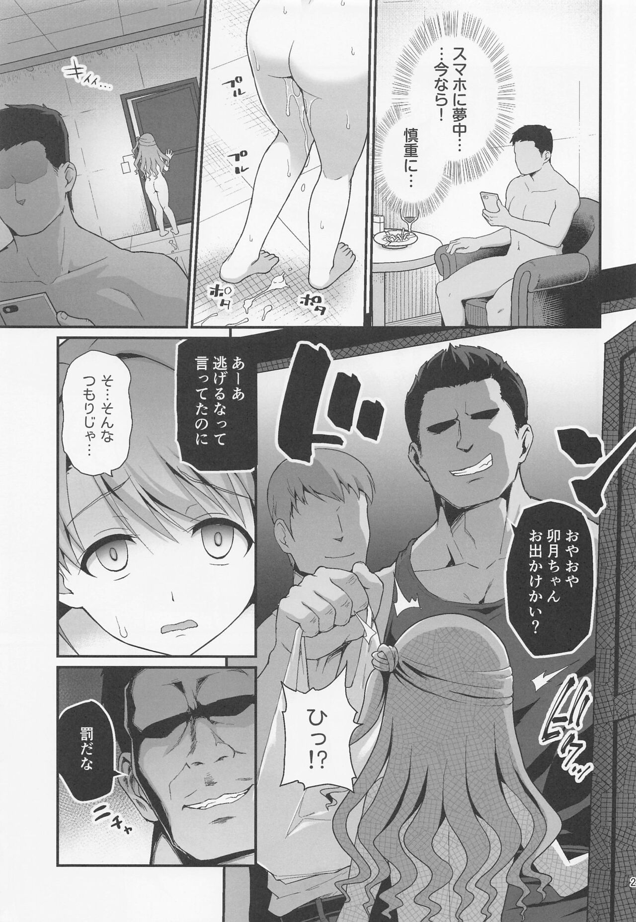 Kankin Idol - Page 20