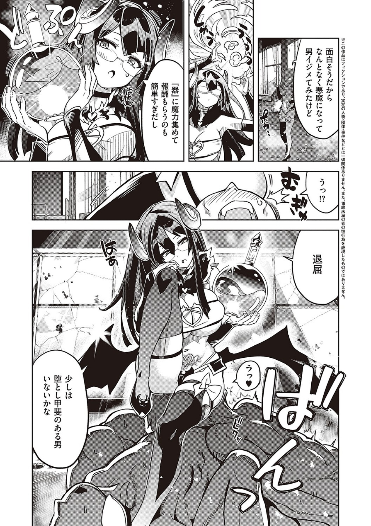 Akuma demo Asobi desu - Page 33