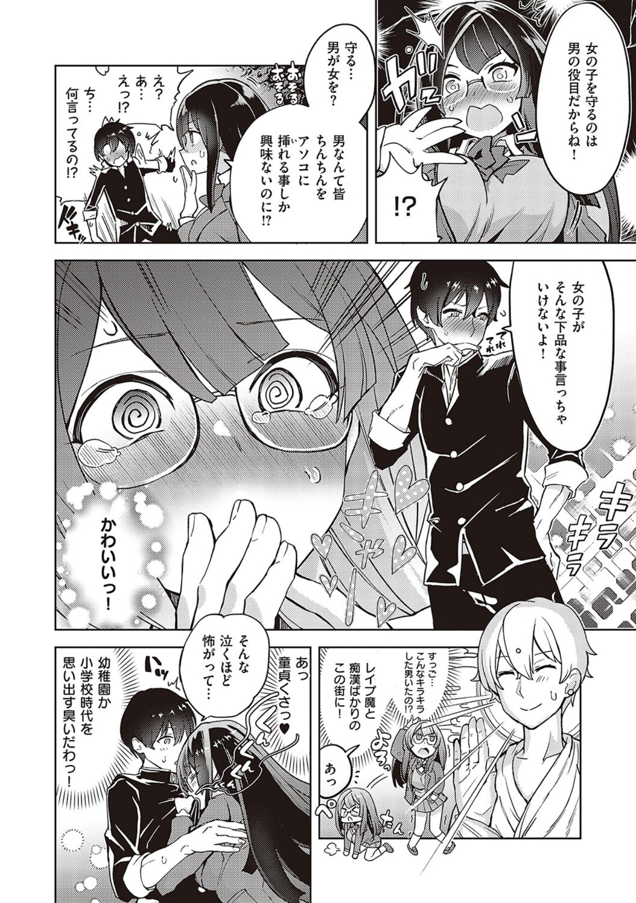 Akuma demo Asobi desu - Page 36
