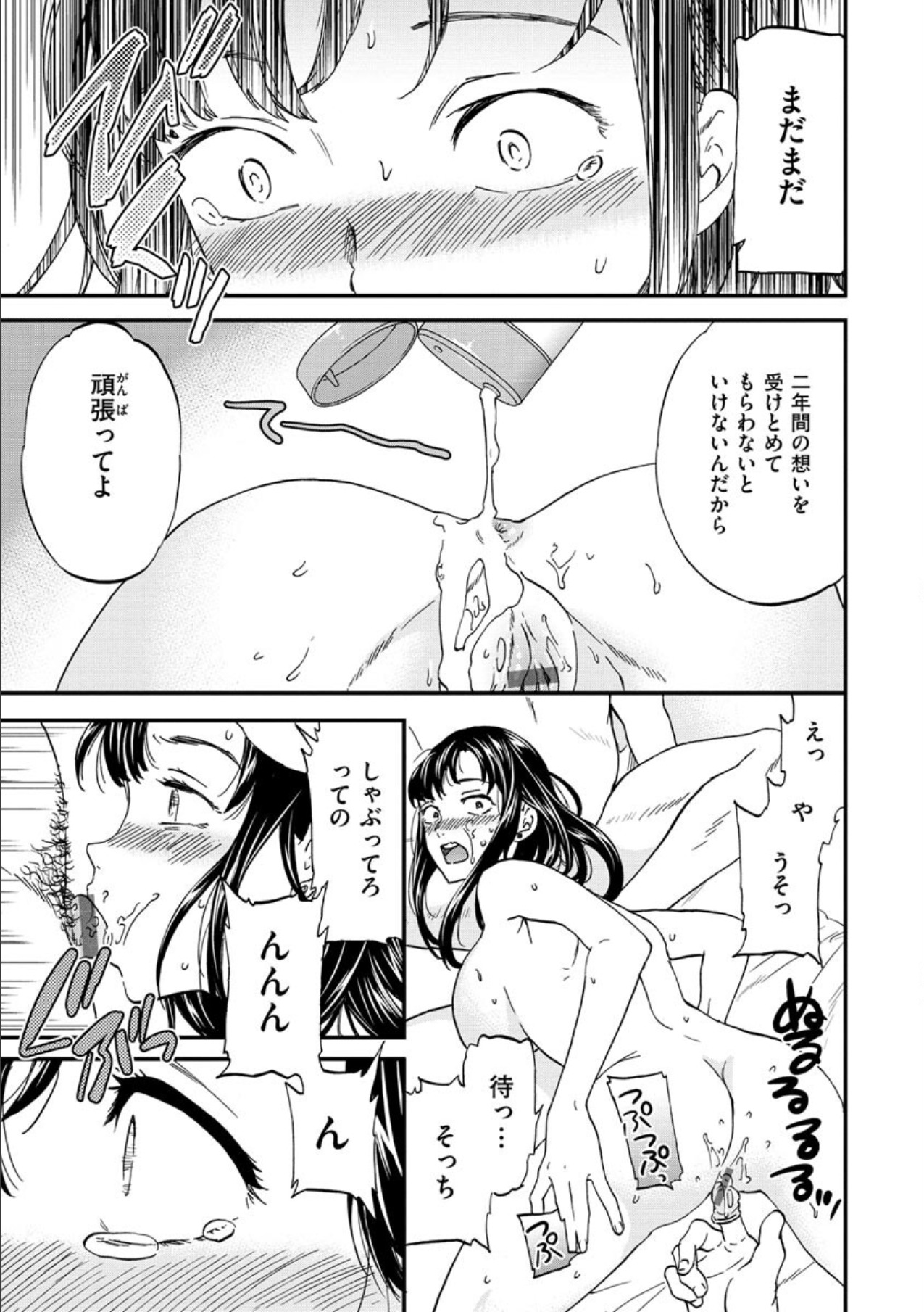 Furete, Sono Saki e, Oku e - Touch, Beyond, To the depths. - Page 141