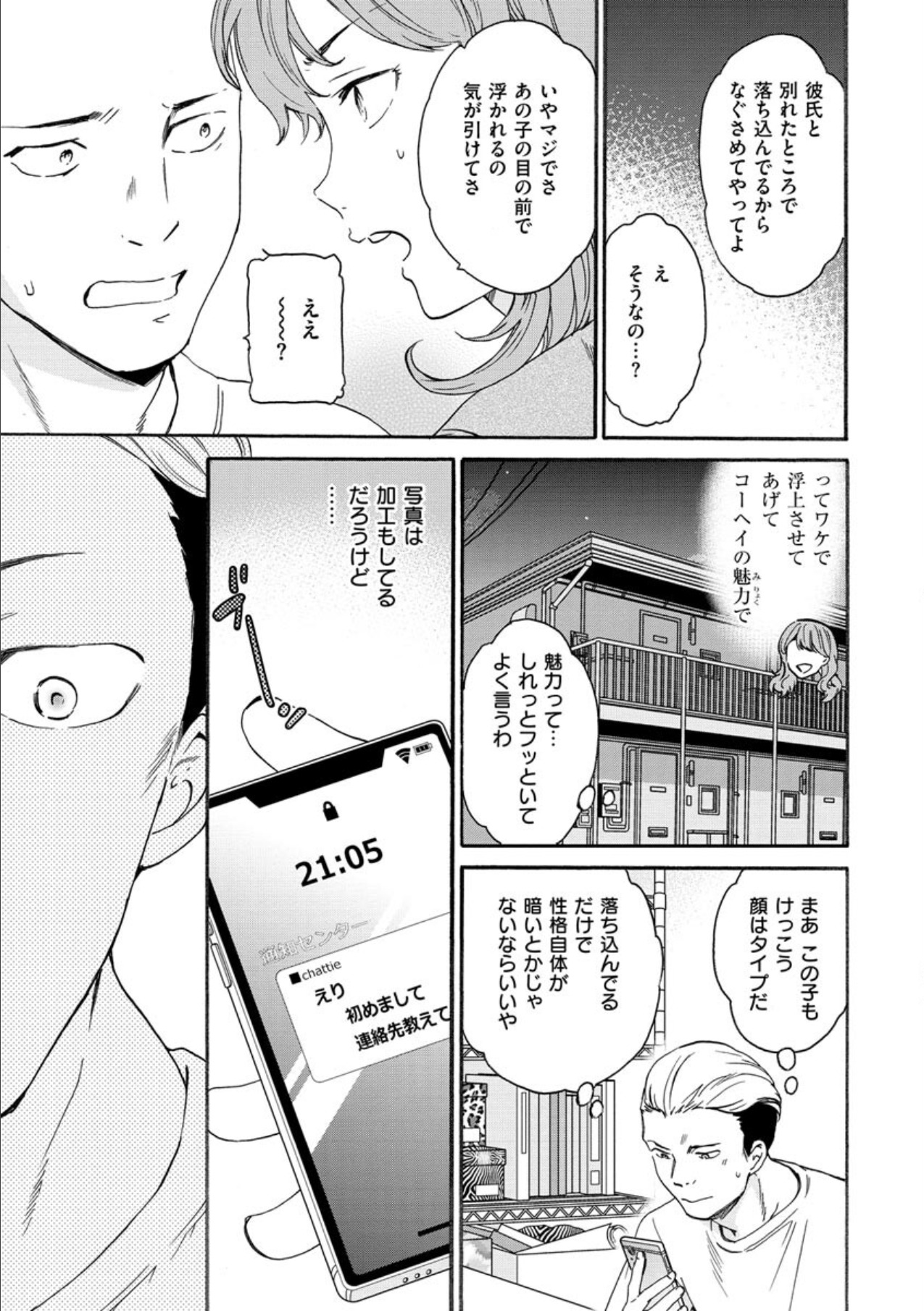 Furete, Sono Saki e, Oku e - Touch, Beyond, To the depths. - Page 149