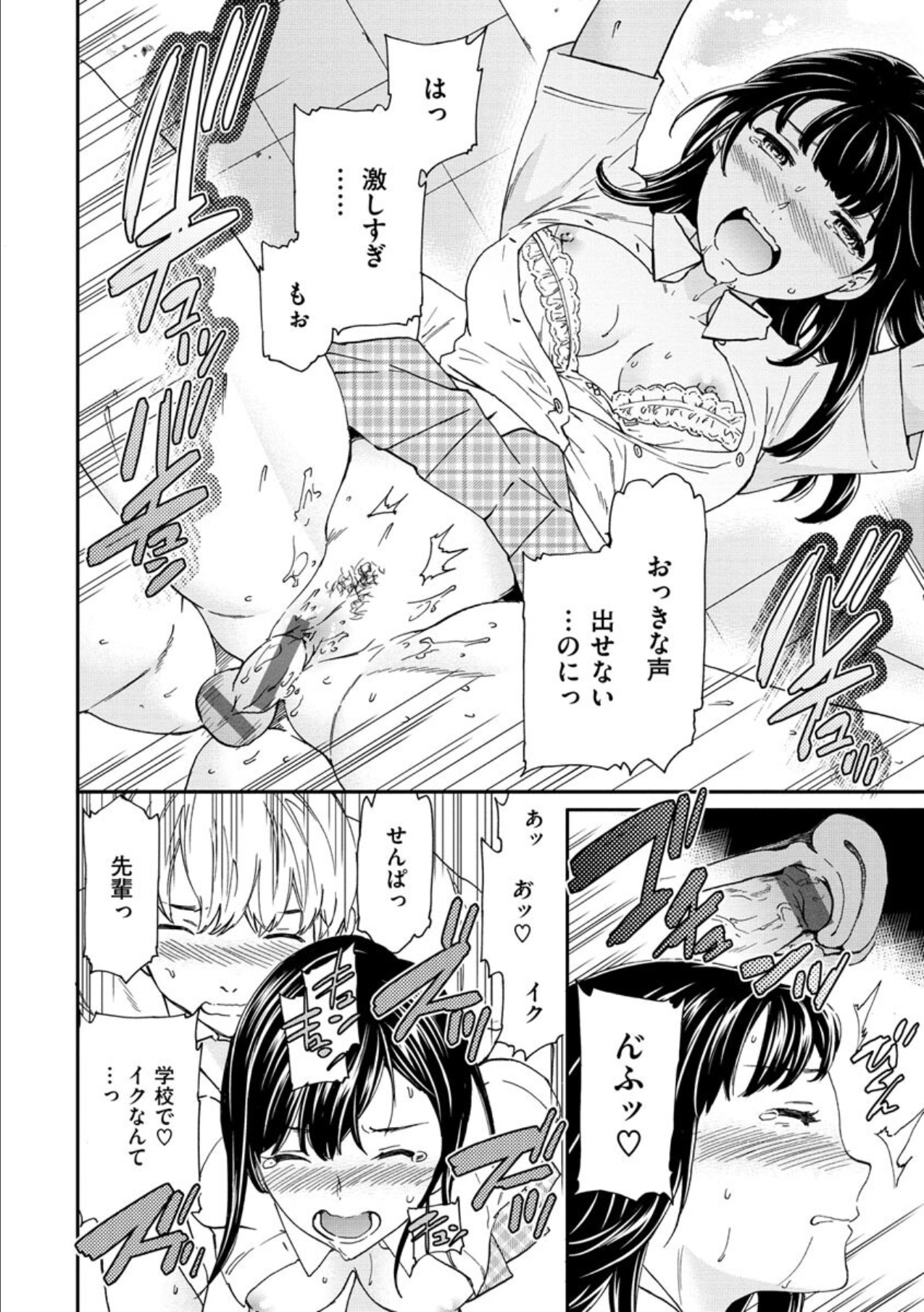 Furete, Sono Saki e, Oku e - Touch, Beyond, To the depths. - Page 36