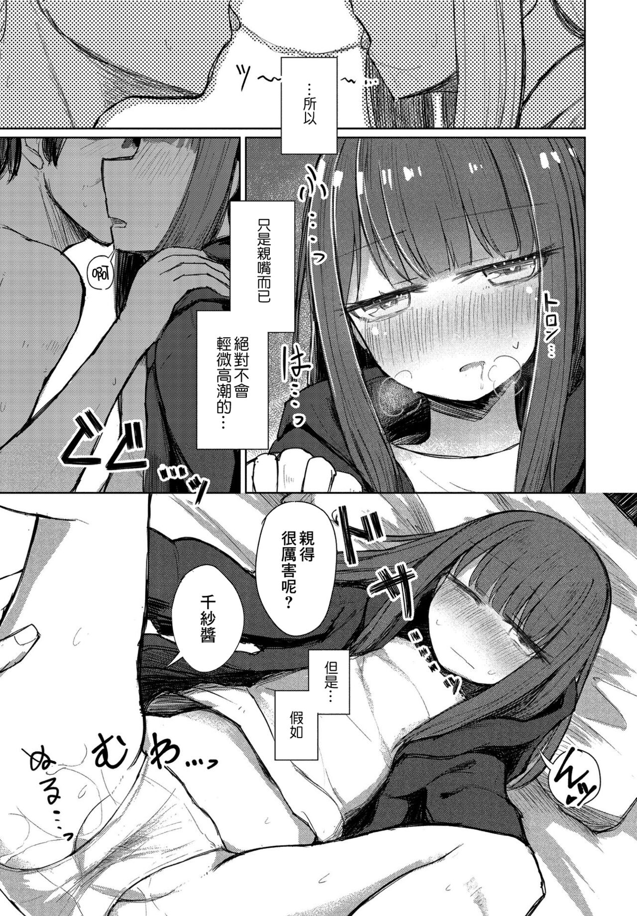 Ochinchin o Ijiru no ga Daisuki na Oji-san e  | 給最喜歡玩弄小雞雞的大叔 - Page 11