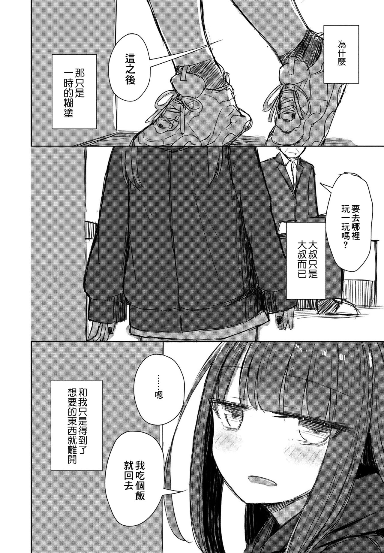 Ochinchin o Ijiru no ga Daisuki na Oji-san e  | 給最喜歡玩弄小雞雞的大叔 - Page 20