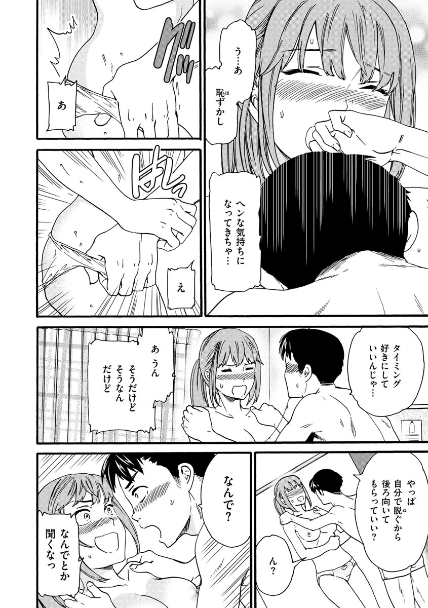 Furete, Sono Saki e, Oku e - Touch, Beyond, To the depths. - Page 170