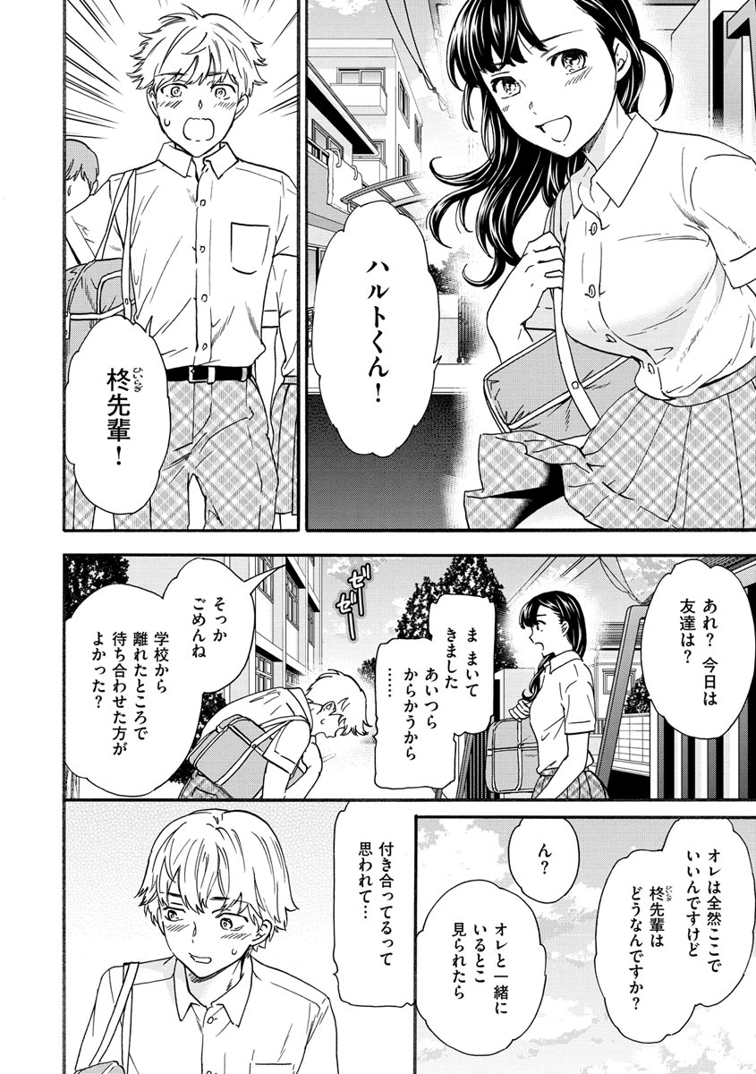 Furete, Sono Saki e, Oku e - Touch, Beyond, To the depths. - Page 22