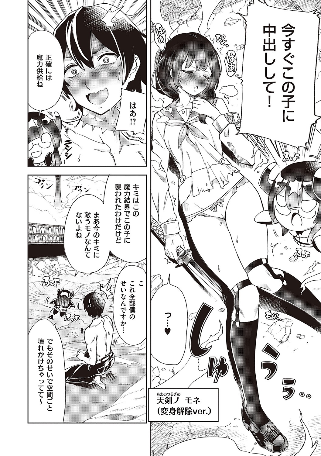 Akuma Demo Asobi Desu - Page 111