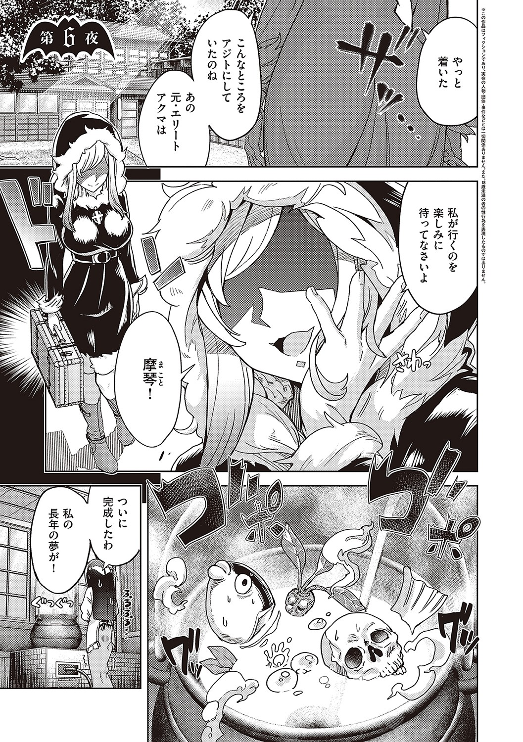 Akuma Demo Asobi Desu - Page 132