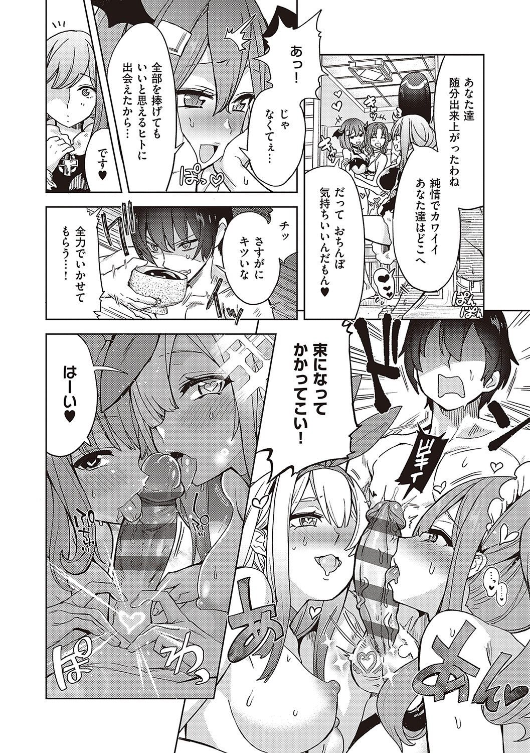 Akuma Demo Asobi Desu - Page 141