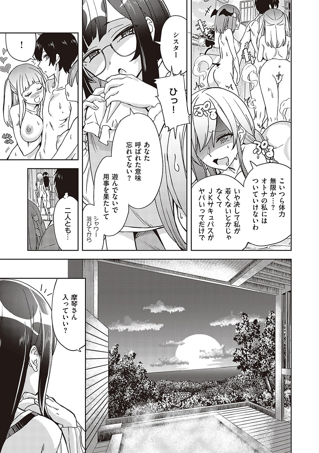 Akuma Demo Asobi Desu - Page 146