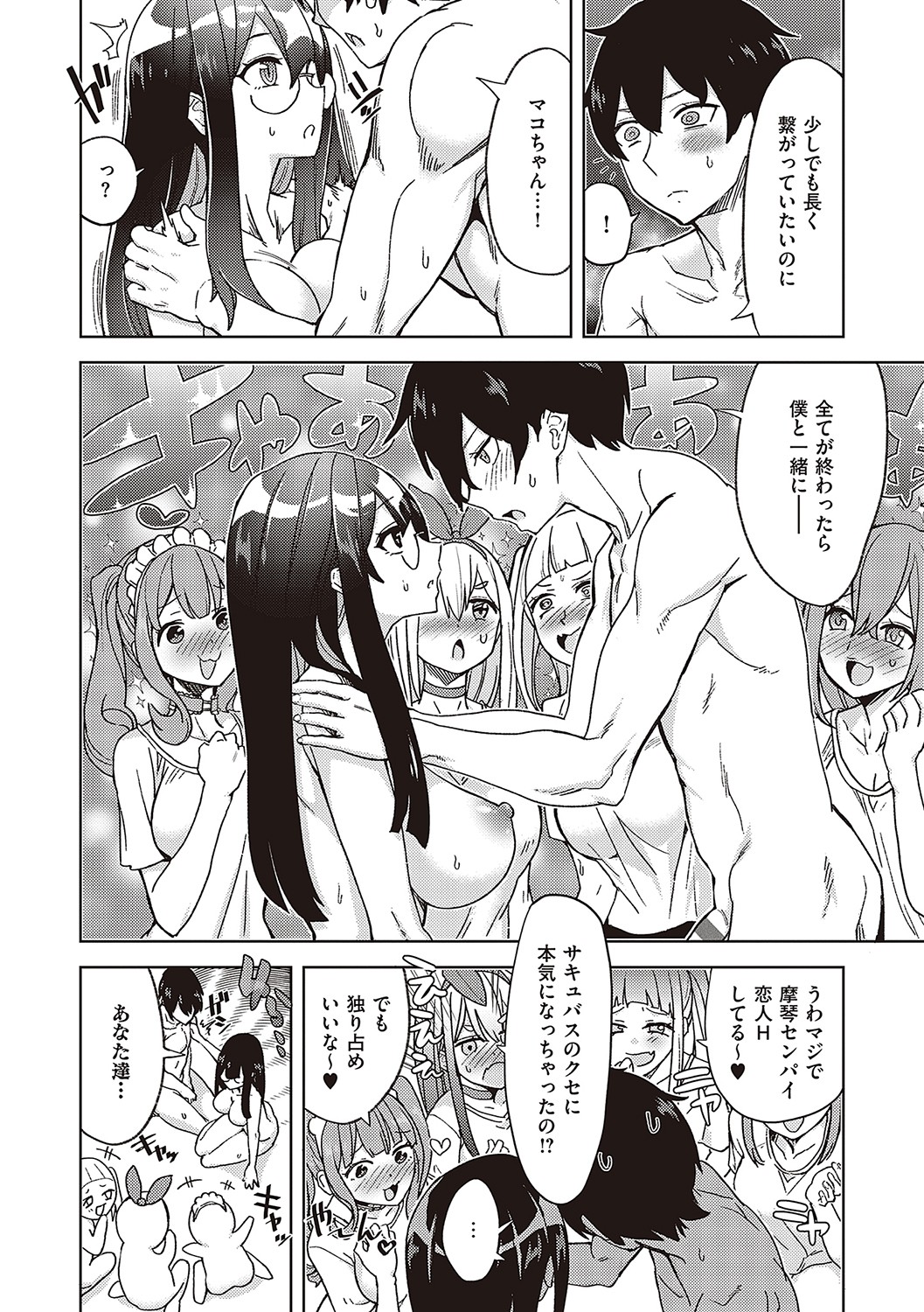 Akuma Demo Asobi Desu - Page 153
