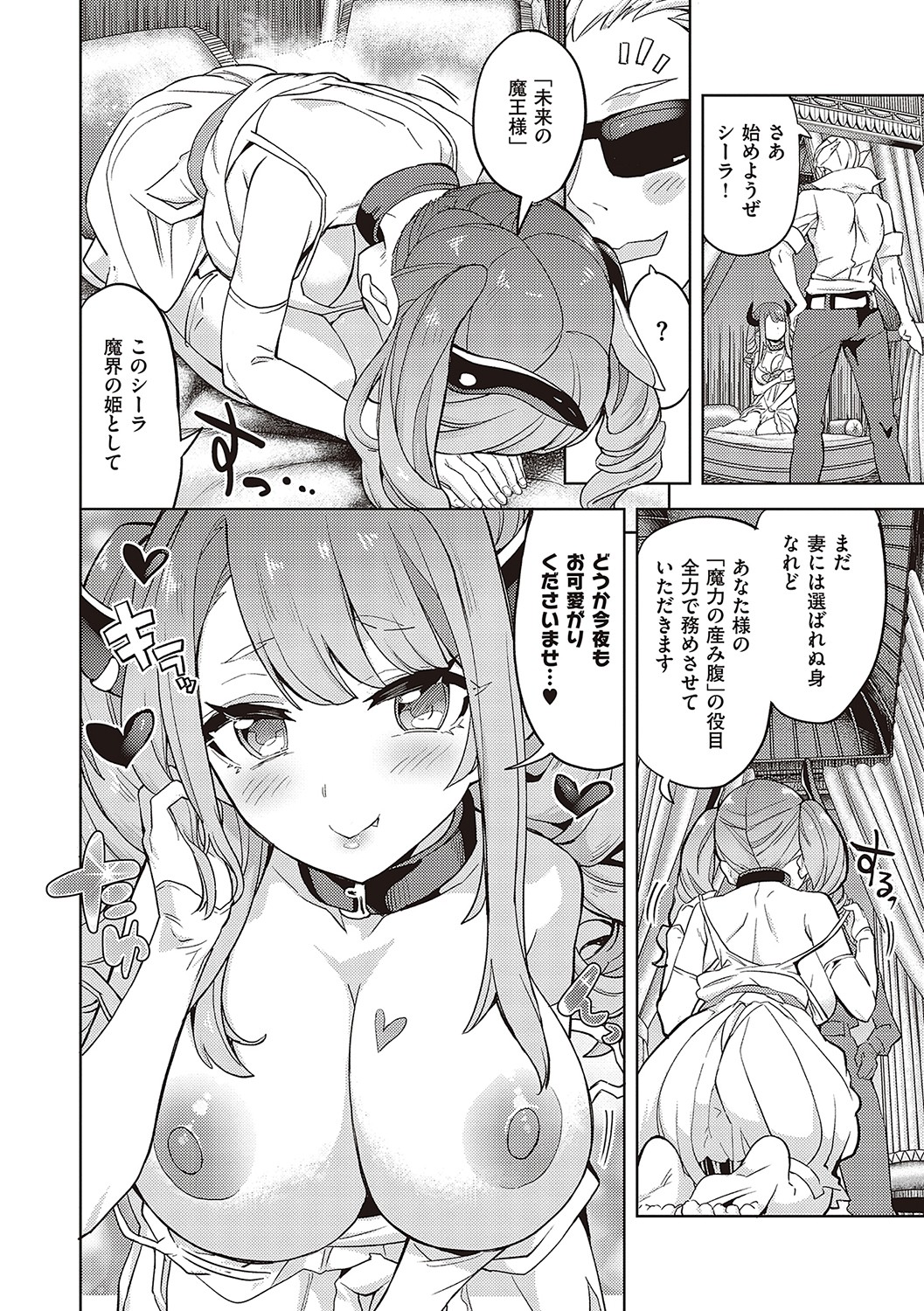 Akuma Demo Asobi Desu - Page 235