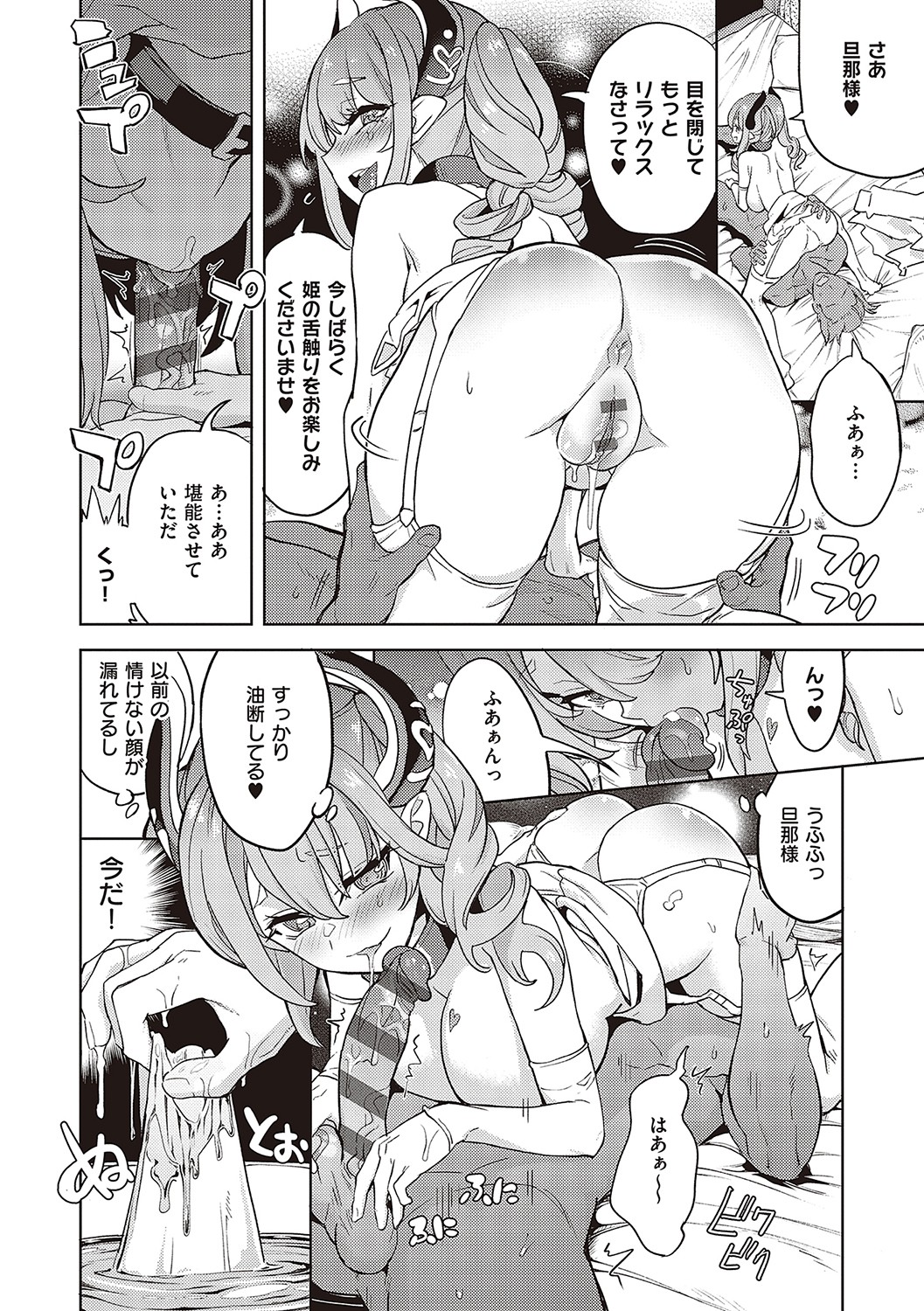 Akuma Demo Asobi Desu - Page 237