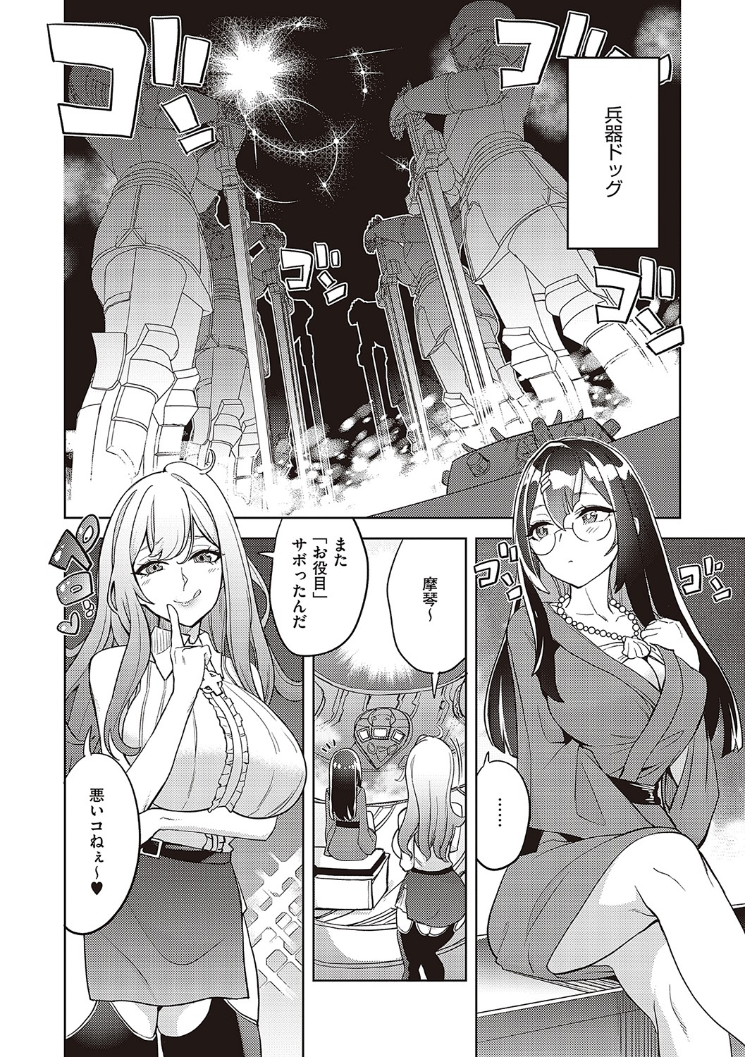 Akuma Demo Asobi Desu - Page 251