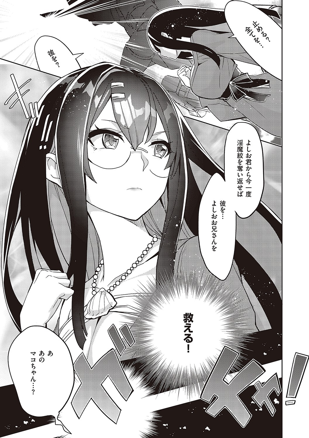 Akuma Demo Asobi Desu - Page 256