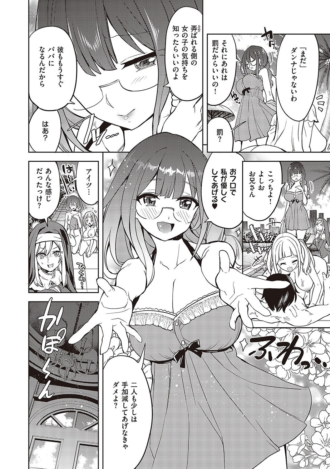 Akuma Demo Asobi Desu - Page 293
