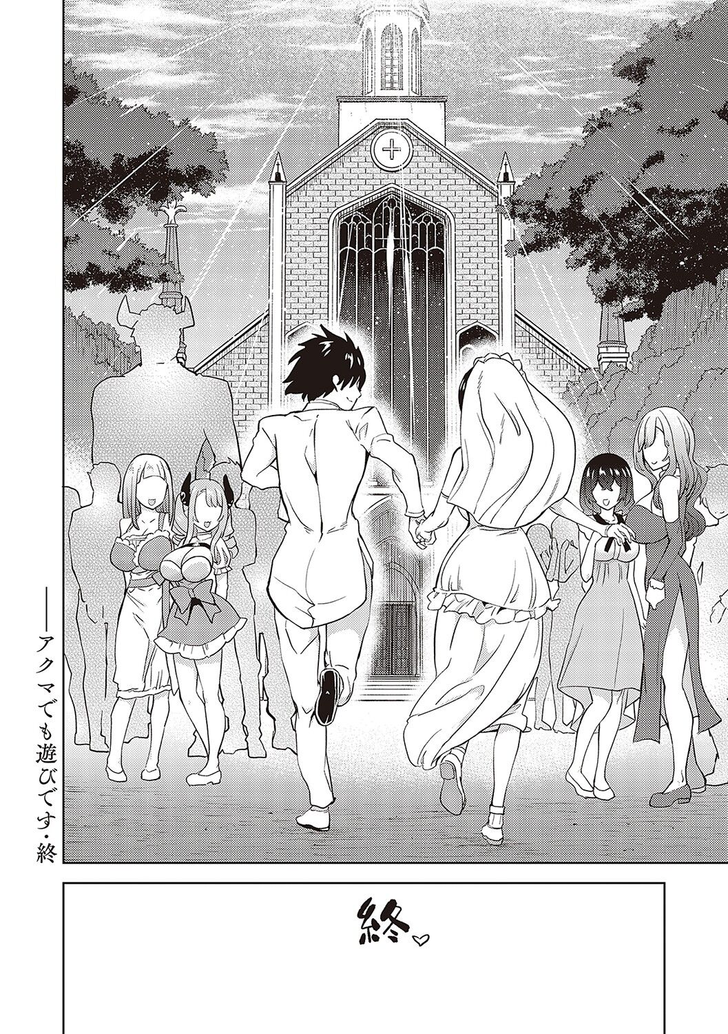 Akuma Demo Asobi Desu - Page 315