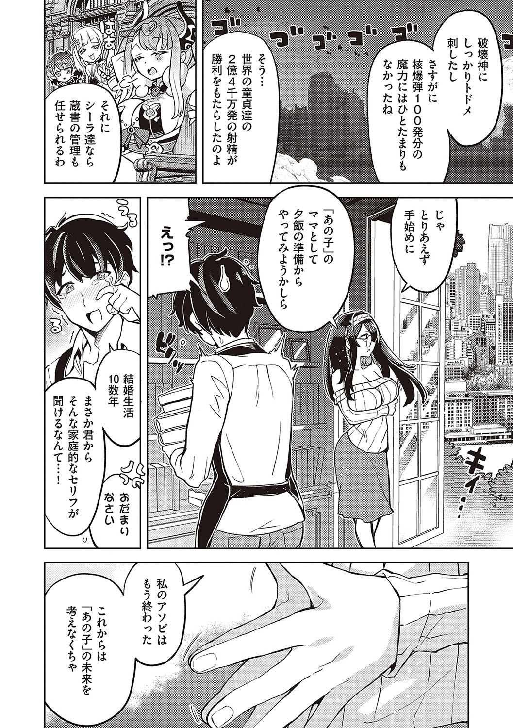 Akuma Demo Asobi Desu - Page 317