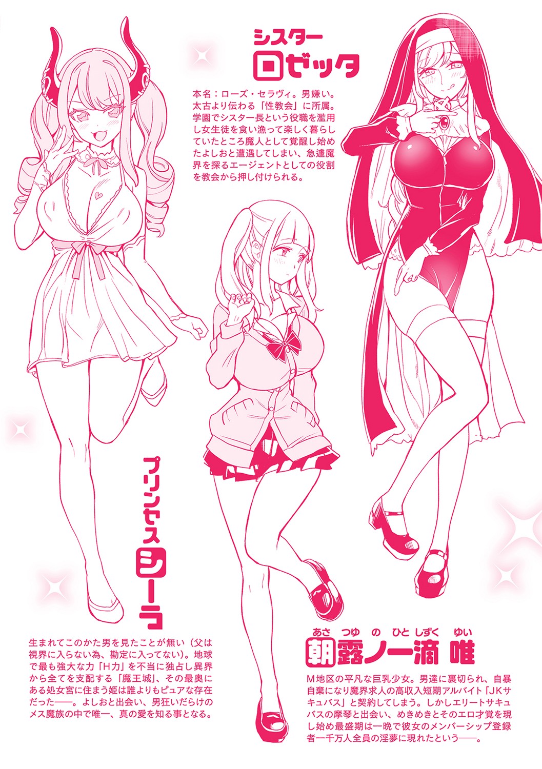 Akuma Demo Asobi Desu - Page 325