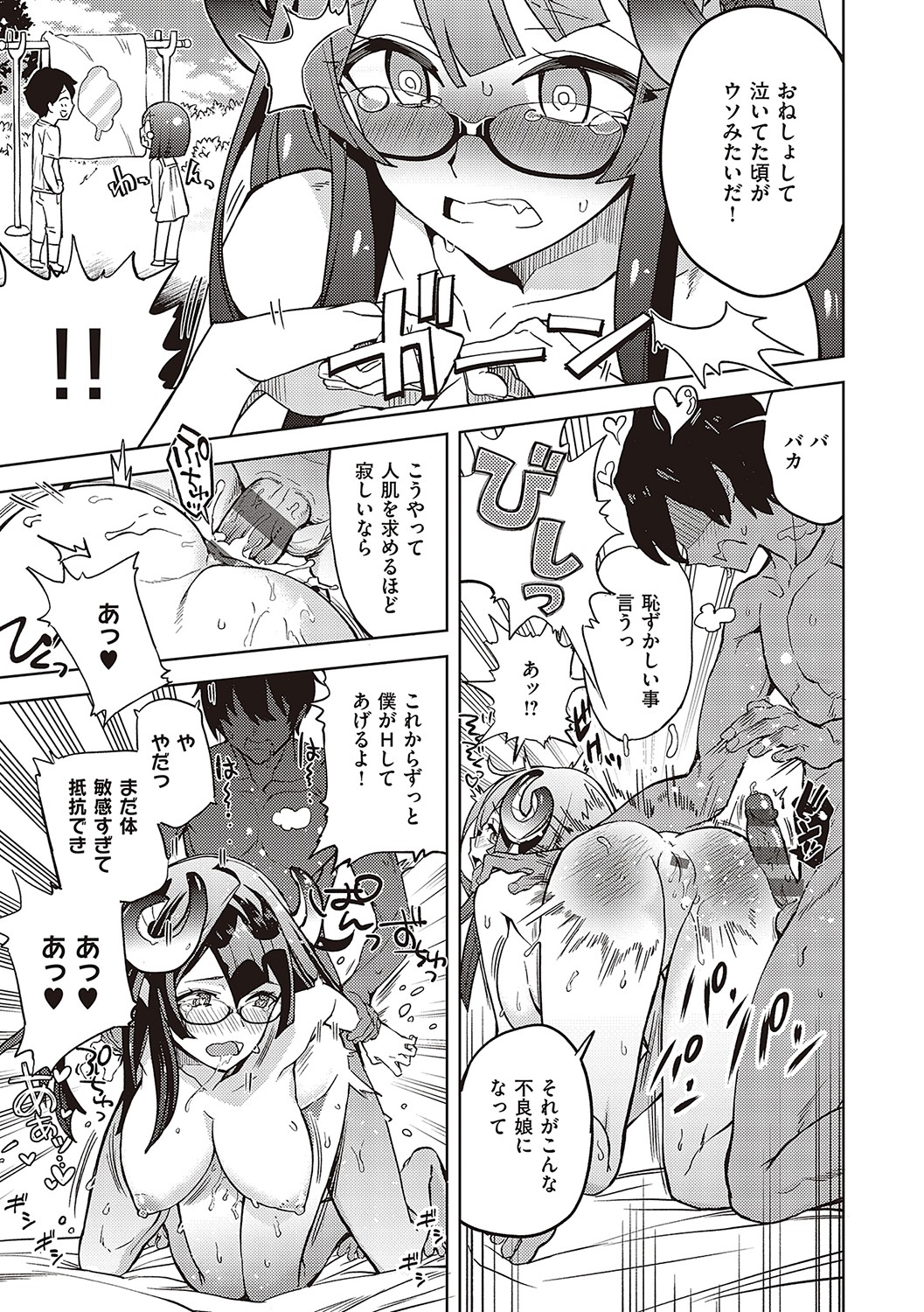 Akuma Demo Asobi Desu - Page 52