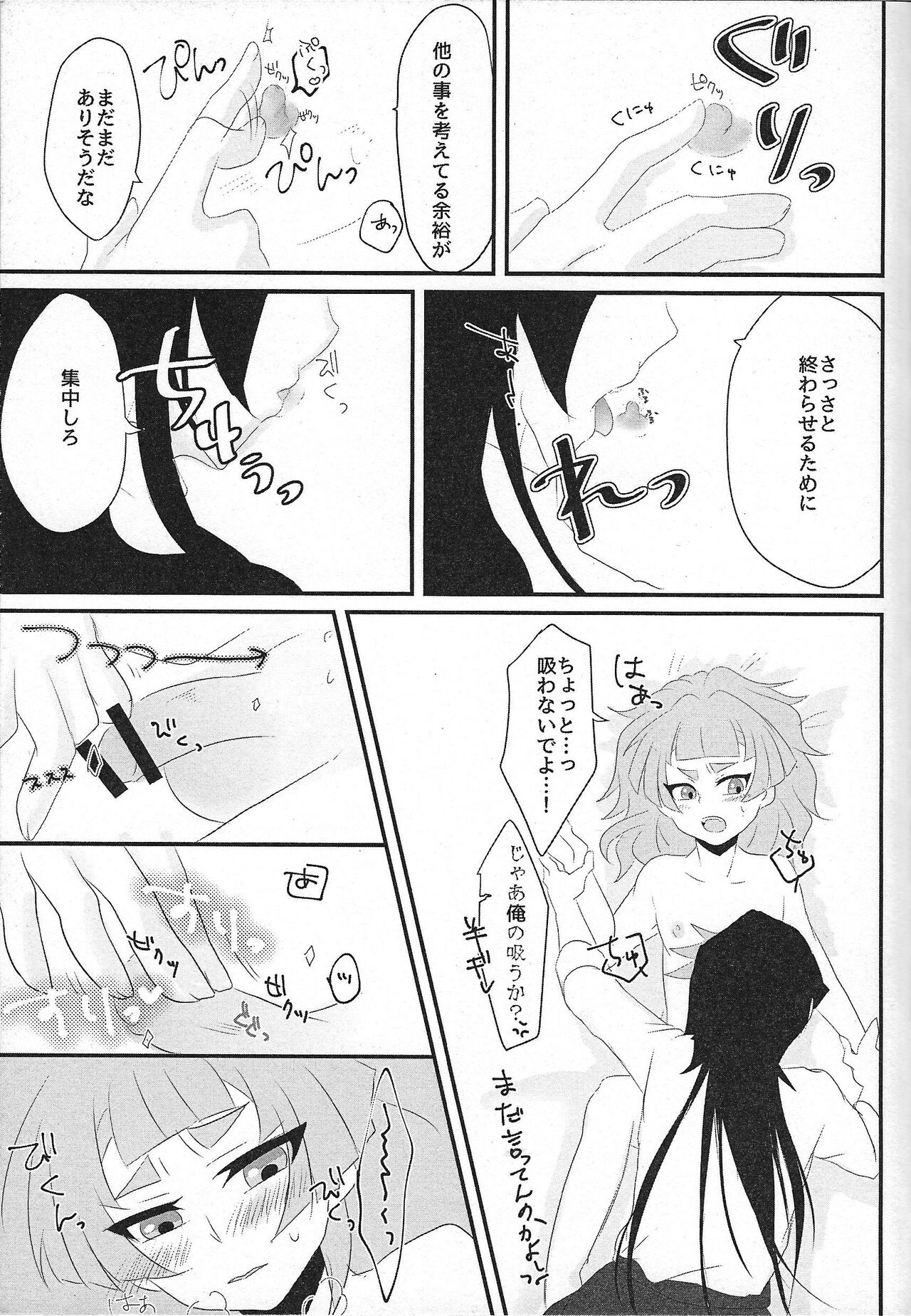 Oniai desu ne Makeinu-san! - Page 11