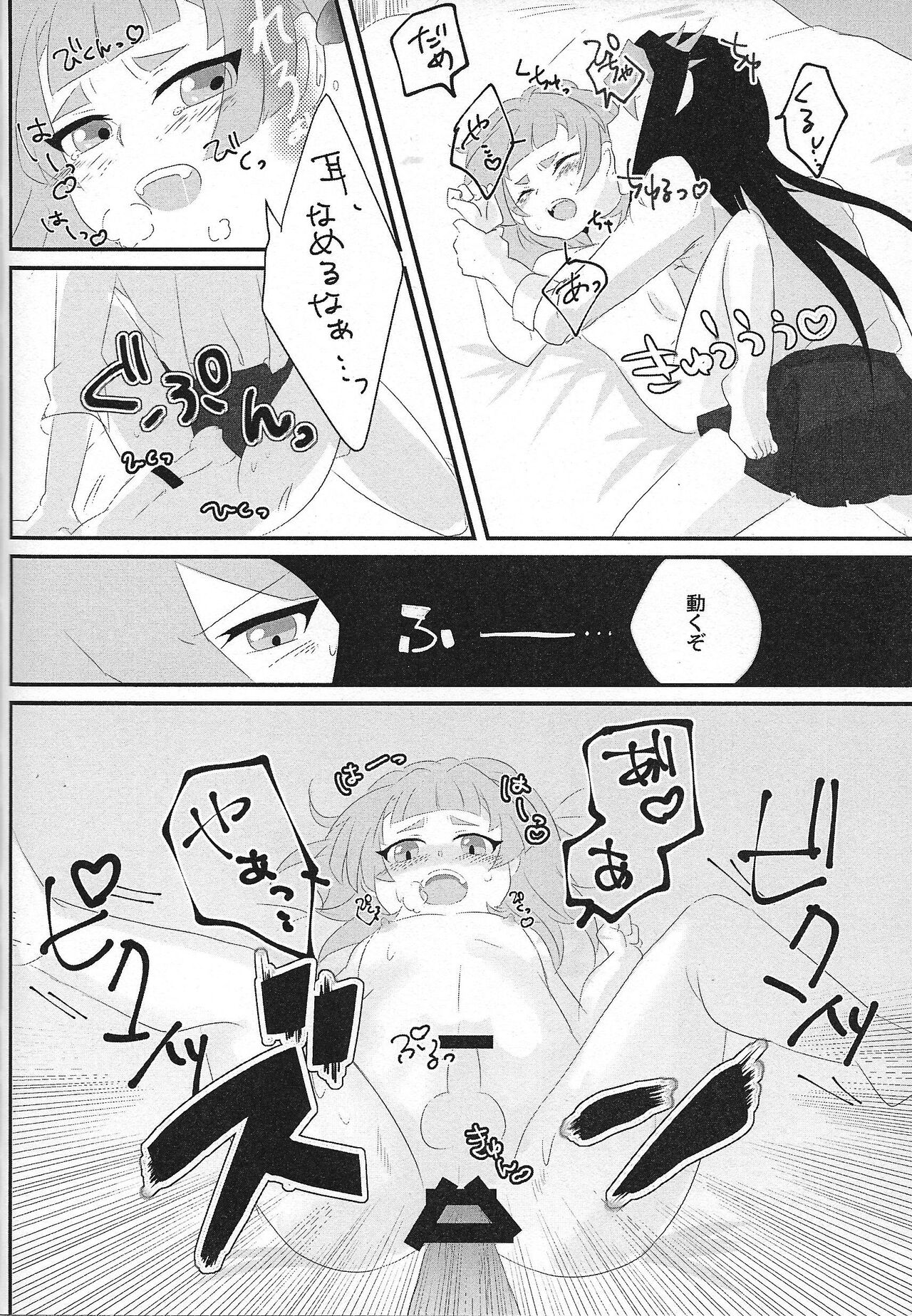 Oniai desu ne Makeinu-san! - Page 16