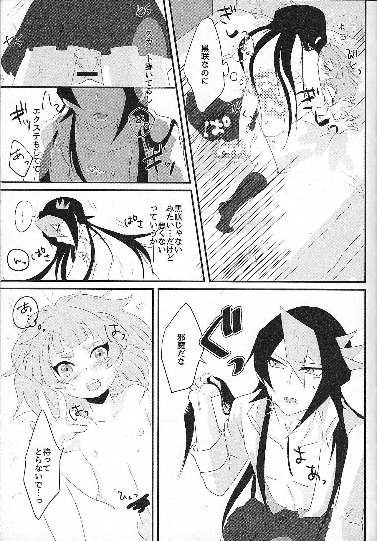 Oniai desu ne Makeinu-san! - Page 17
