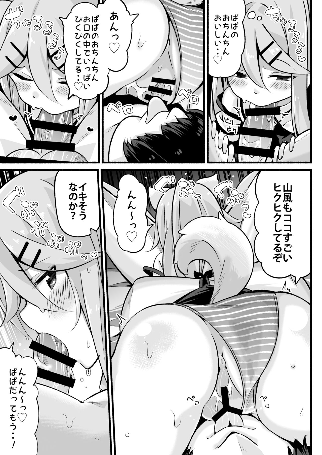 Papa wa Watashi ga Hitorijime - Page 12