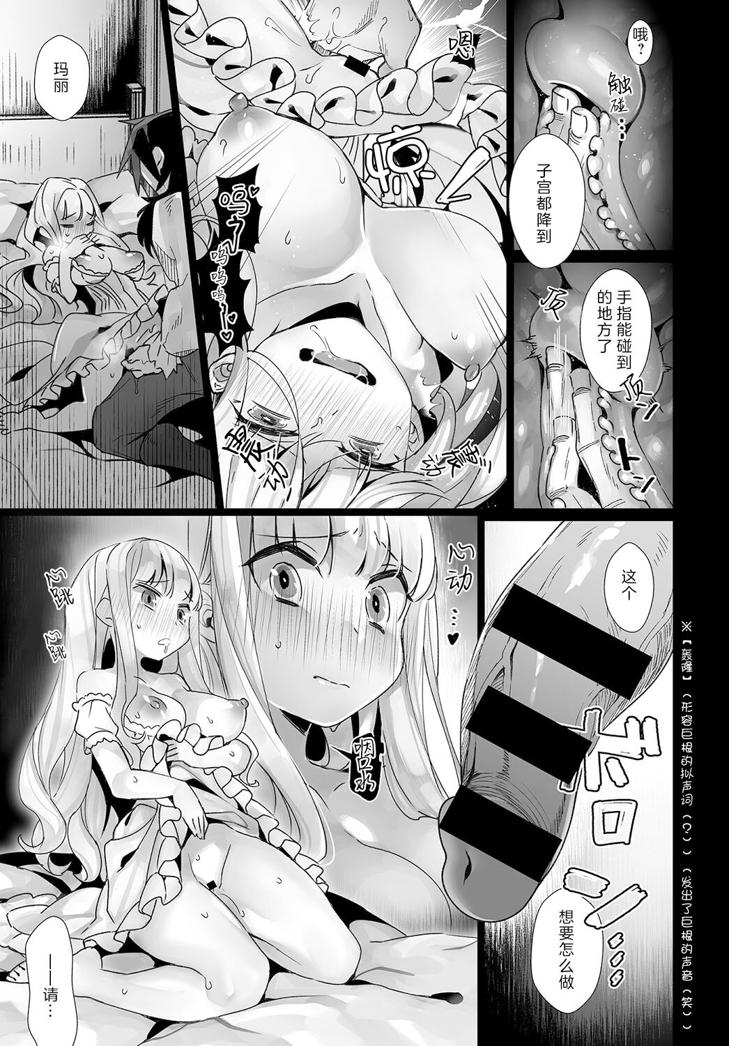 Sabishii Seijo - Virgin of Loneliness | 寂寞的圣女 - Page 11