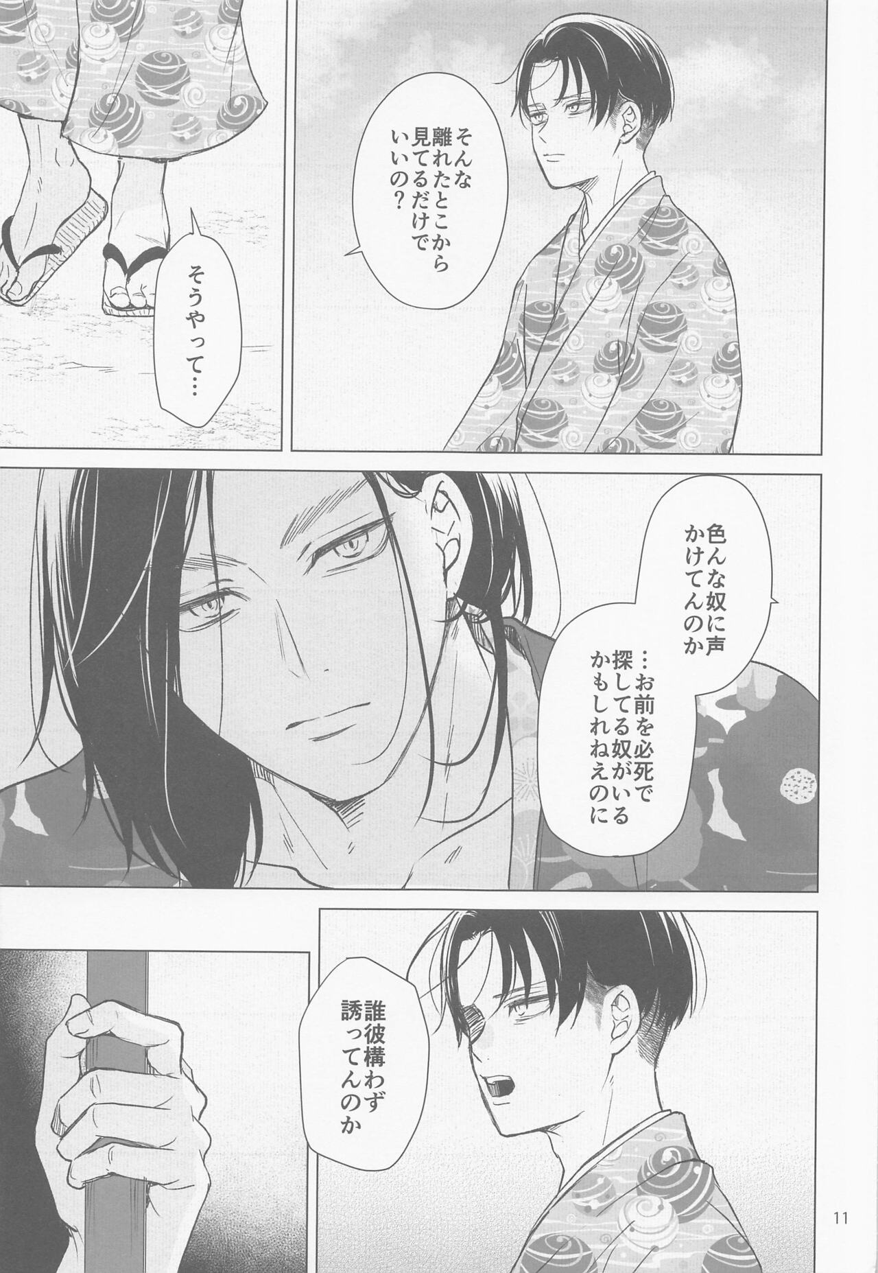 Bakekoi - Page 10