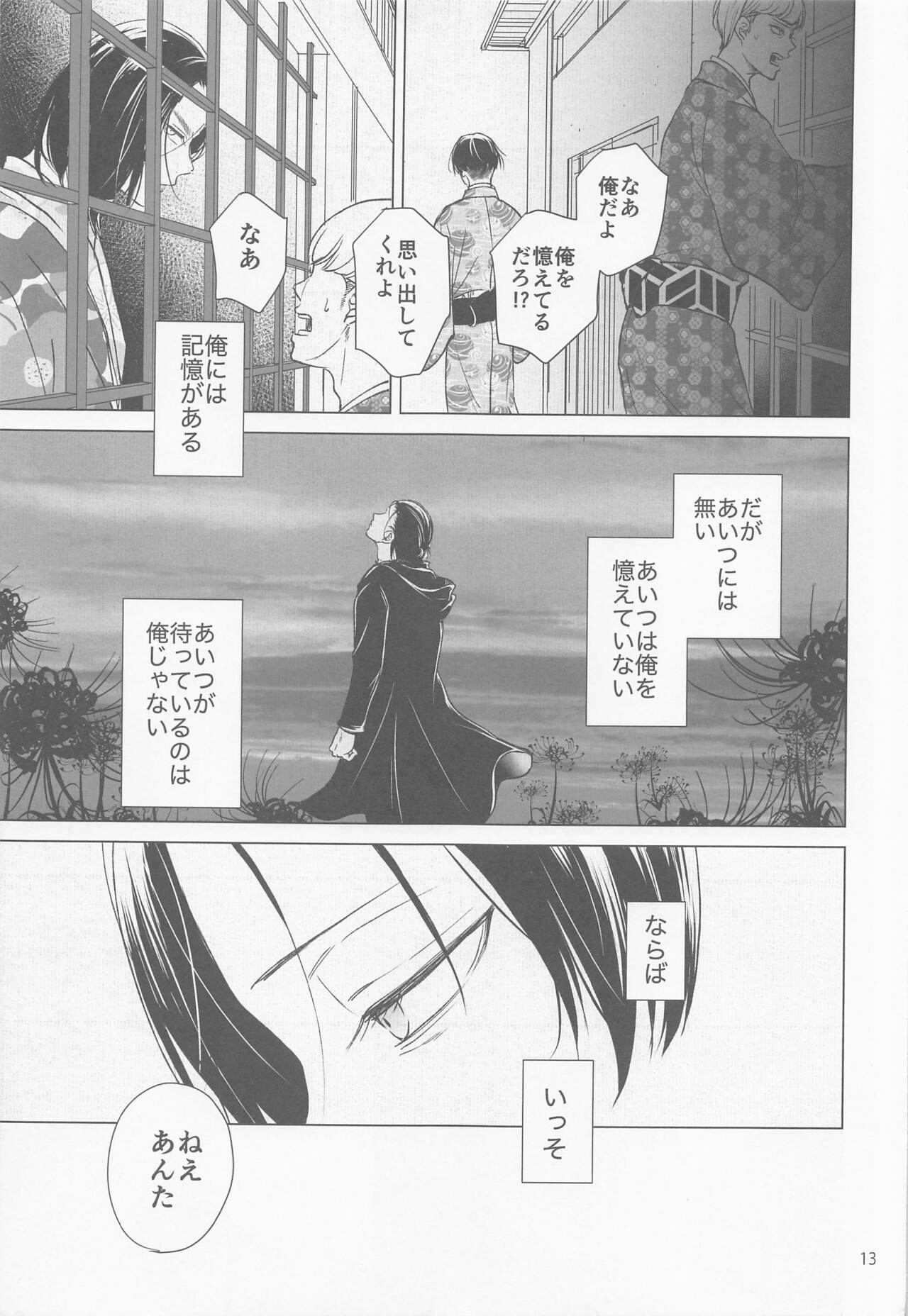 Bakekoi - Page 12