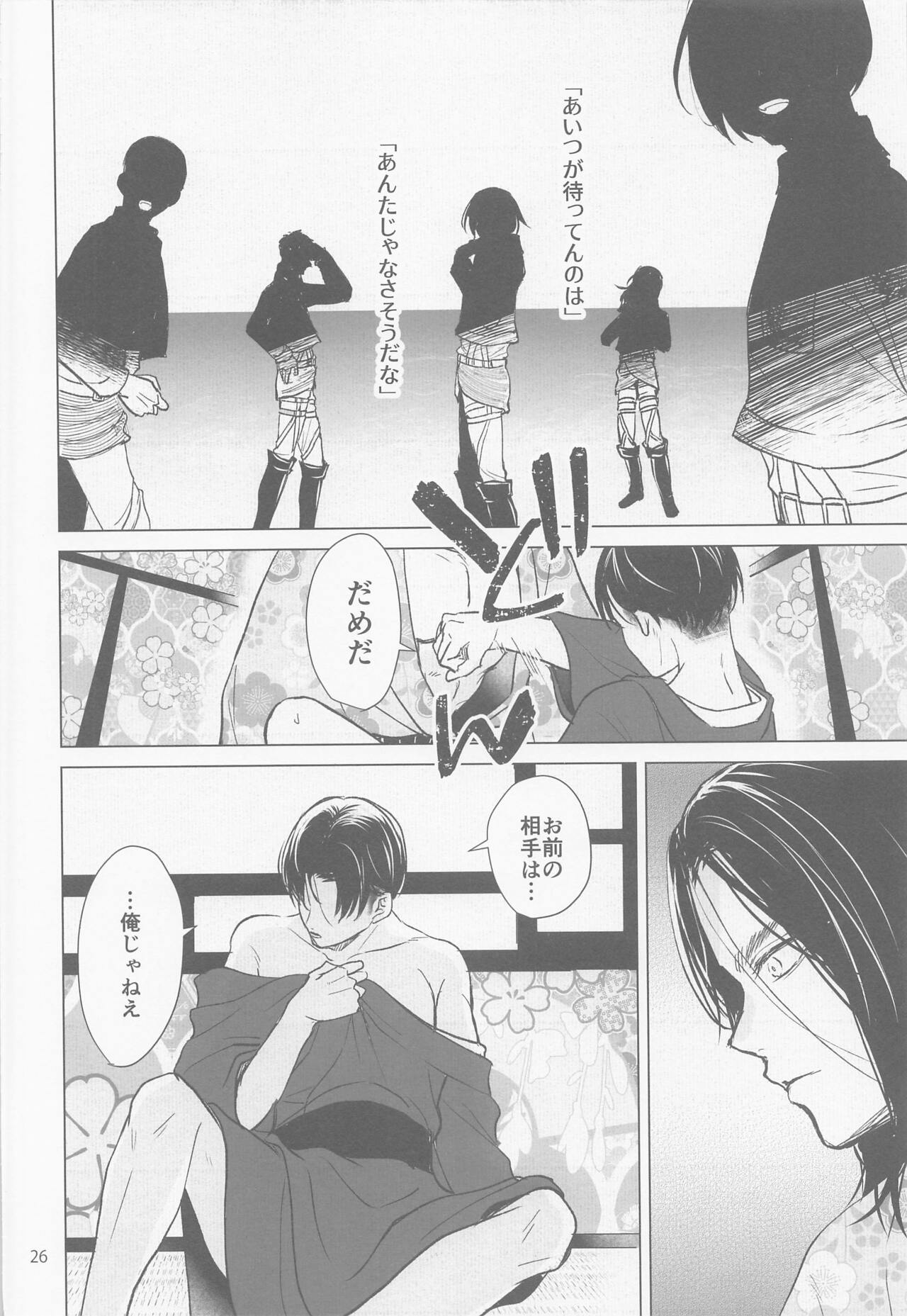 Bakekoi - Page 25