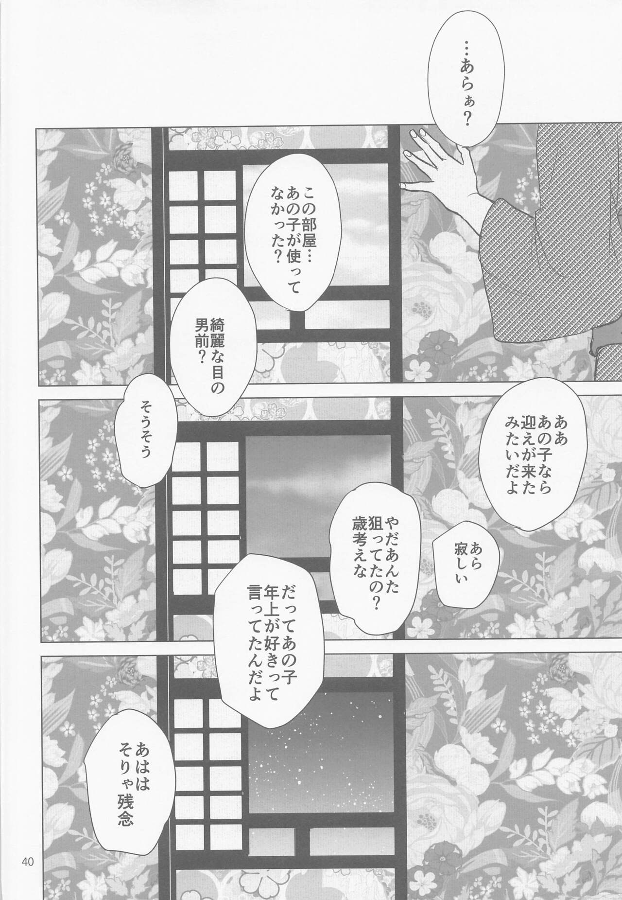 Bakekoi - Page 39