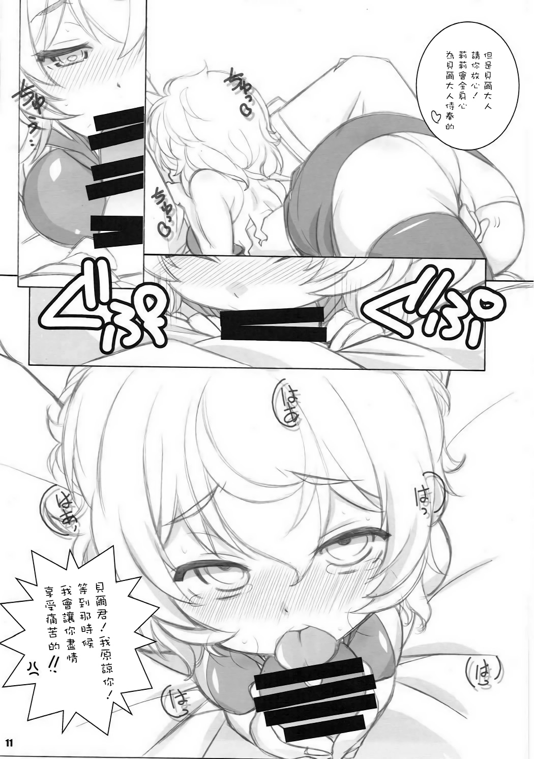 Kami-sama Zurui desu!! - Page 10
