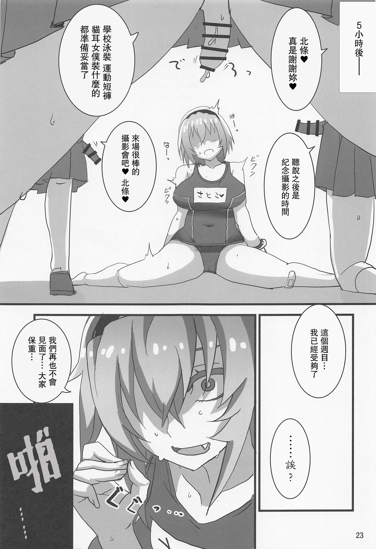 Houjou Satoko Lucia ni Naku - Page 17