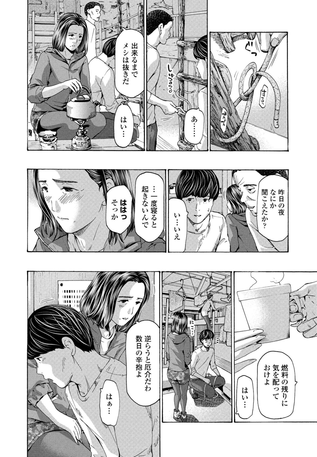 At The Evacuation Shed 1-3 - Page 16