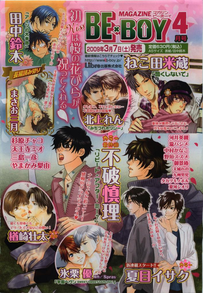 BE・BOY GOLD 2009-04 - Page 106