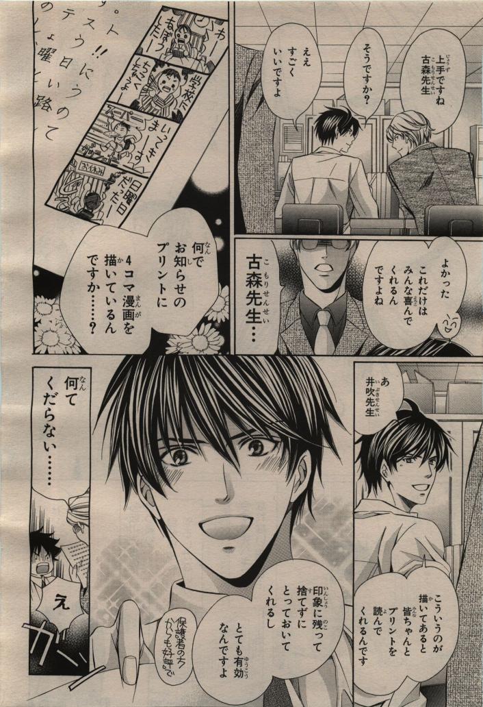 BE・BOY GOLD 2009-04 - Page 18