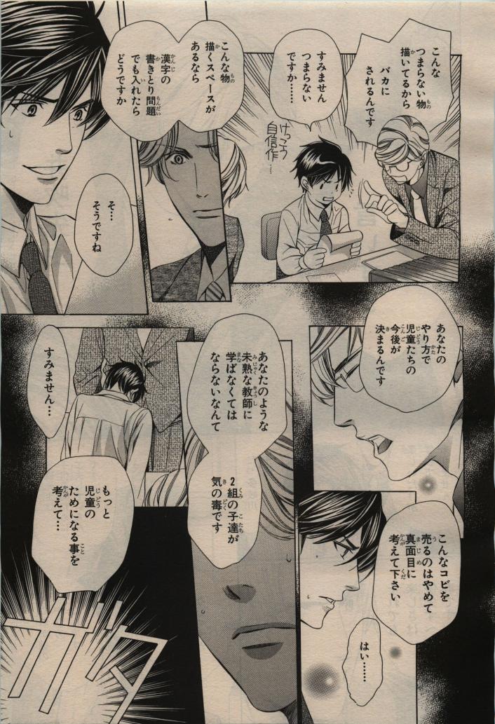 BE・BOY GOLD 2009-04 - Page 19