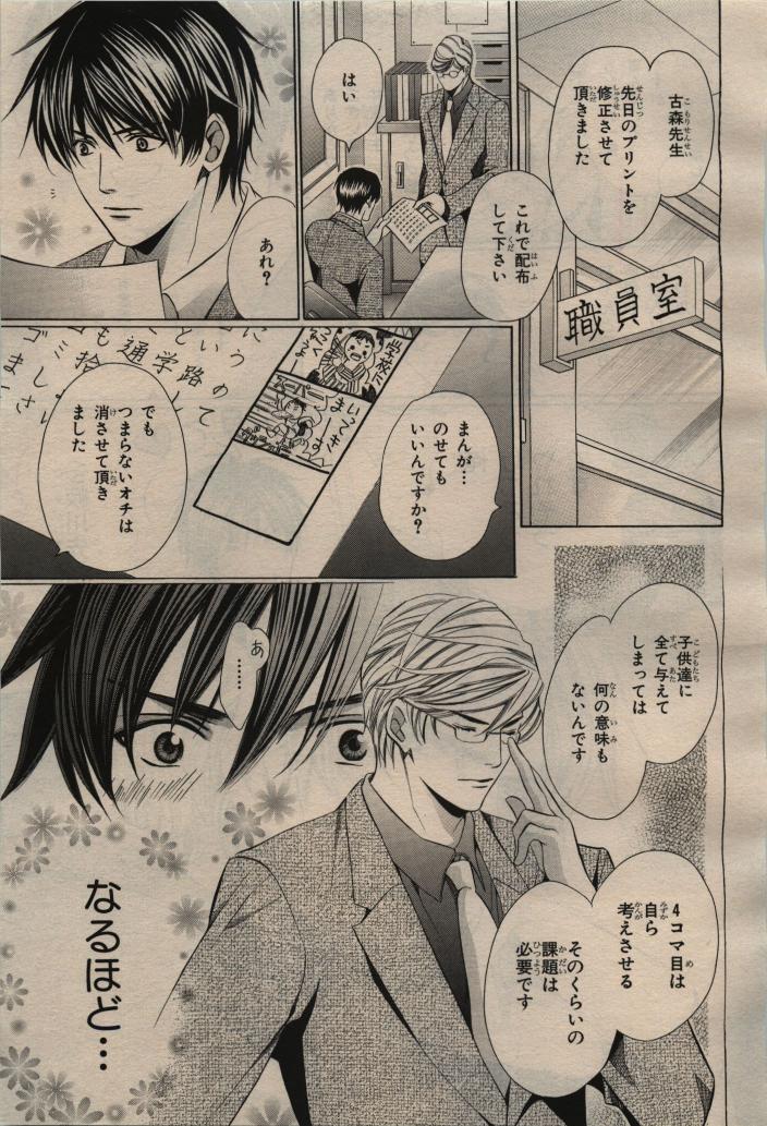 BE・BOY GOLD 2009-04 - Page 37