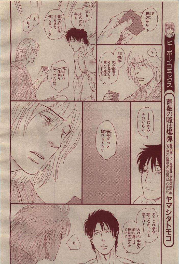 BE・BOY GOLD 2009-04 - Page 384