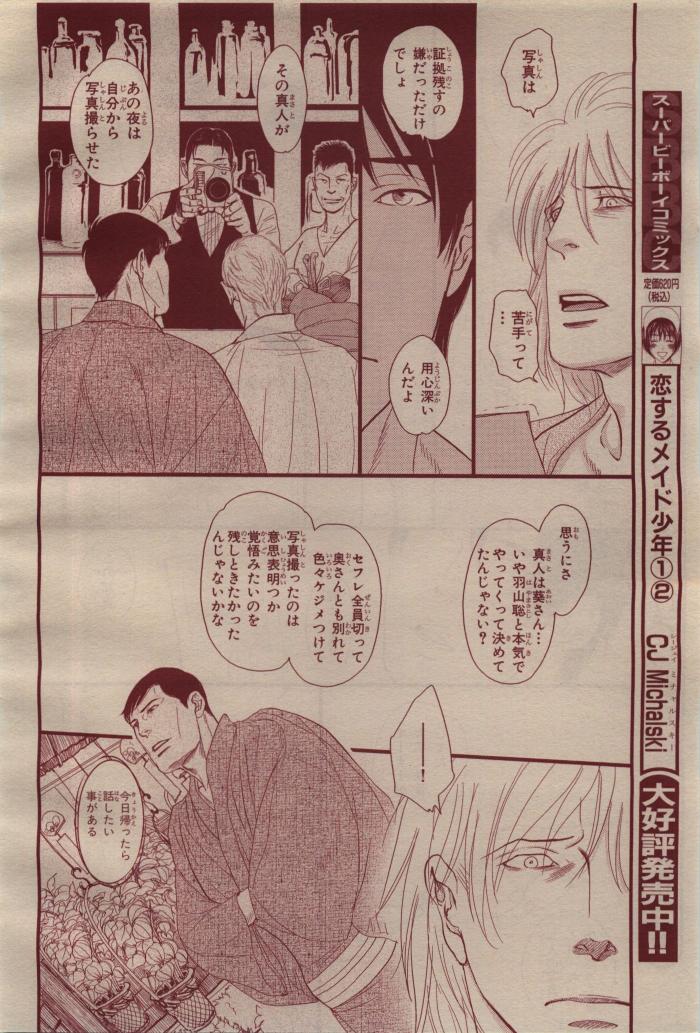 BE・BOY GOLD 2009-04 - Page 386