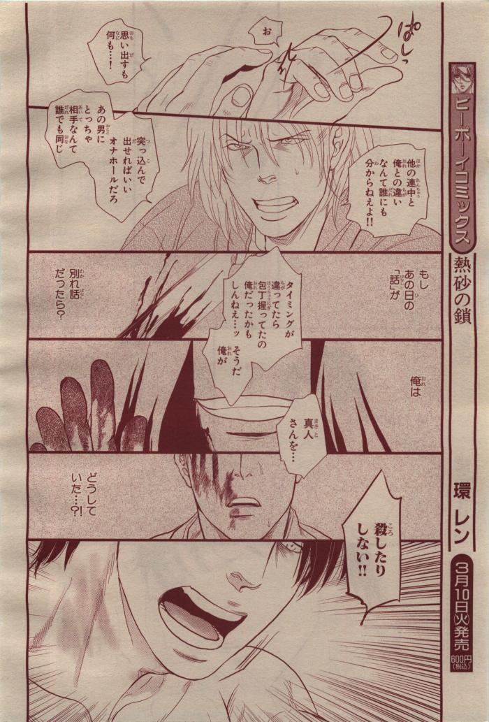 BE・BOY GOLD 2009-04 - Page 388