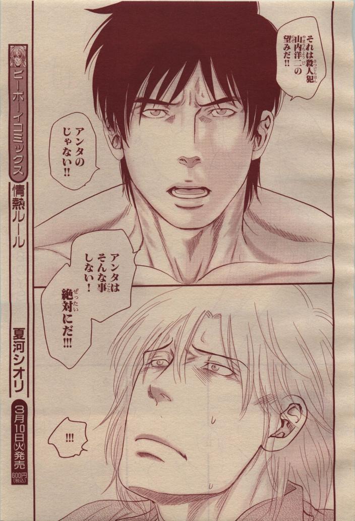 BE・BOY GOLD 2009-04 - Page 389