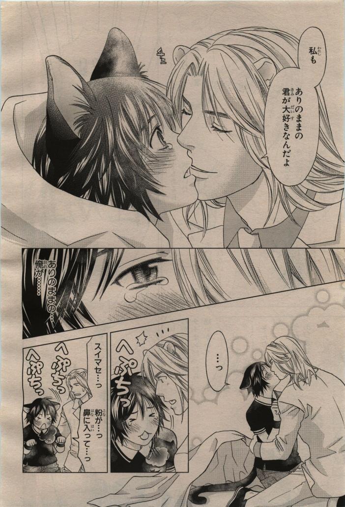 BE・BOY GOLD 2009-04 - Page 412
