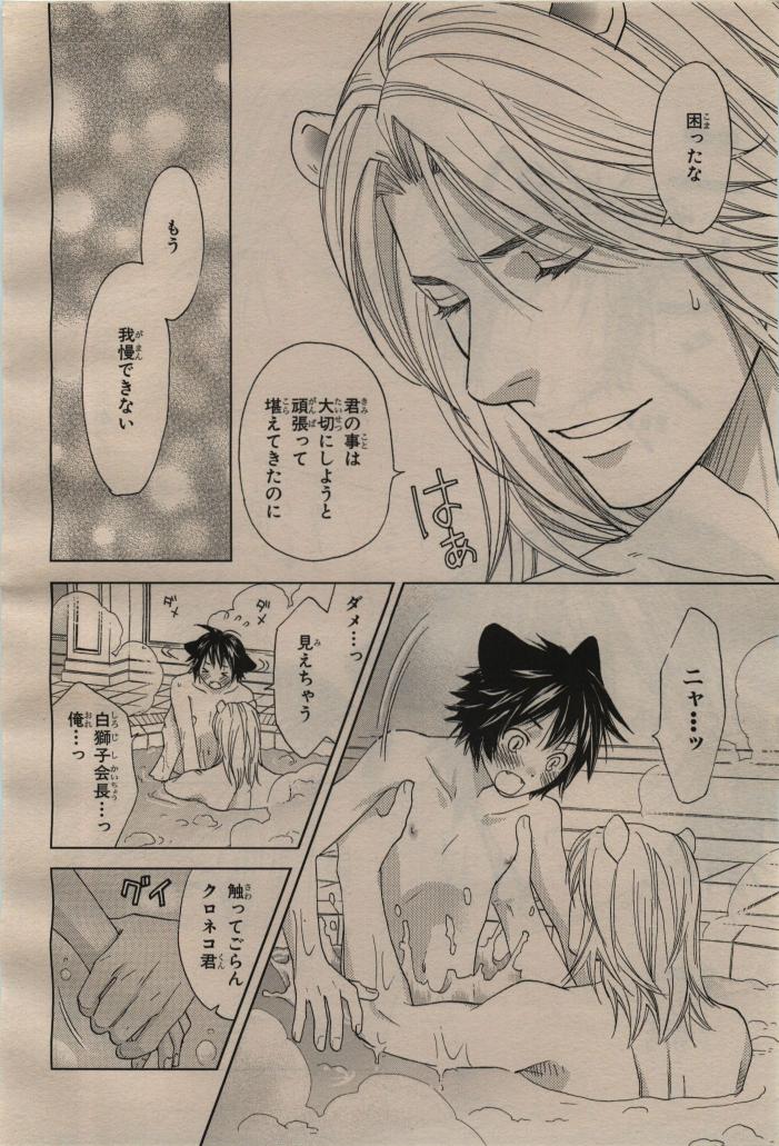 BE・BOY GOLD 2009-04 - Page 418