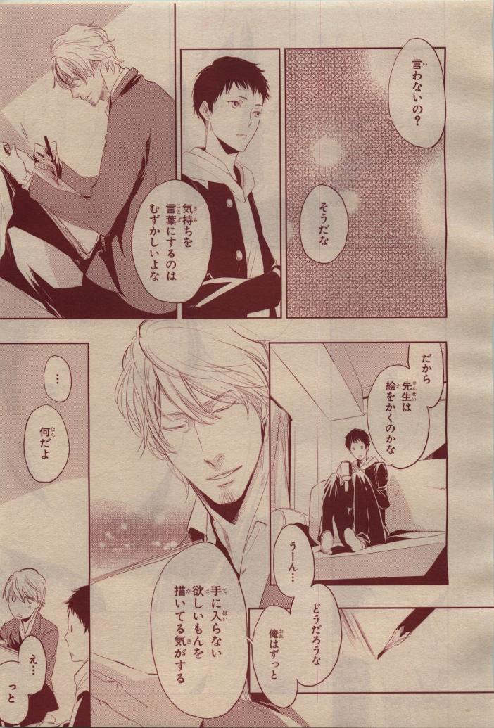 BE・BOY GOLD 2009-04 - Page 89