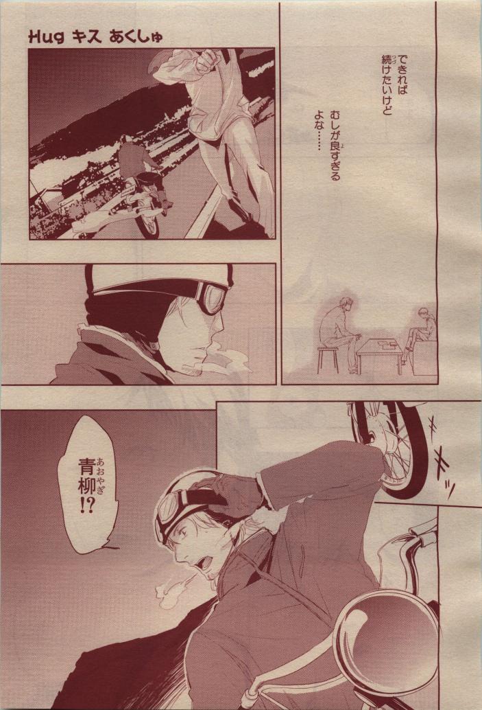 BE・BOY GOLD 2009-04 - Page 97